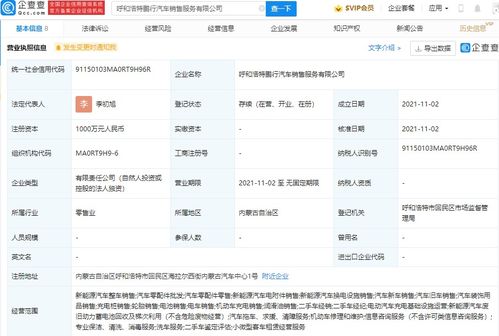 小鵬汽車于呼和浩特成立新公司,經營范圍含二手車經銷等